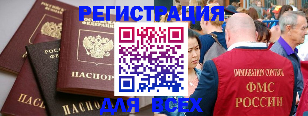 временная регистрация купить в Межгорье
