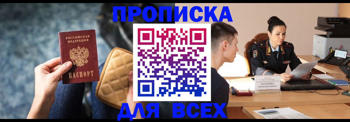 временная регистрация собственник в Межгорье