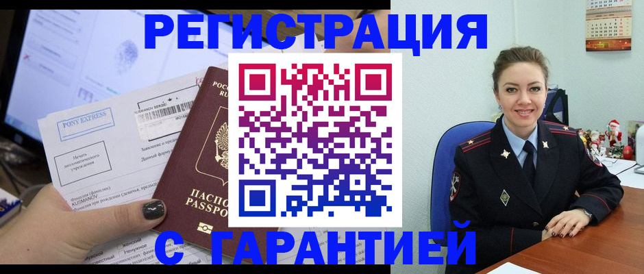 временная регистрация надежно в Межгорье